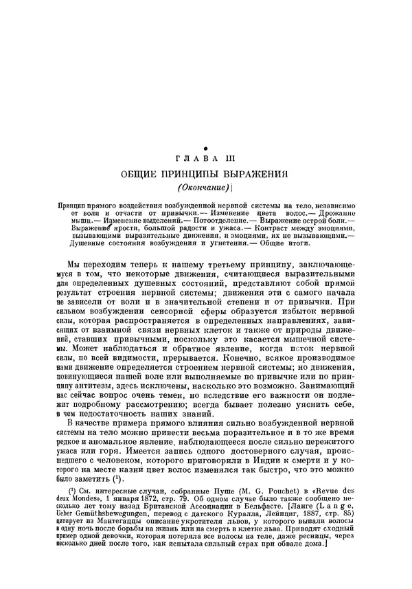 Чарльз Дарвин - Собрание сочинений в 9 томах. Том 5. Происхождение человека и половой отбор. Выражение эмоций у человека и животных - Страница № 729