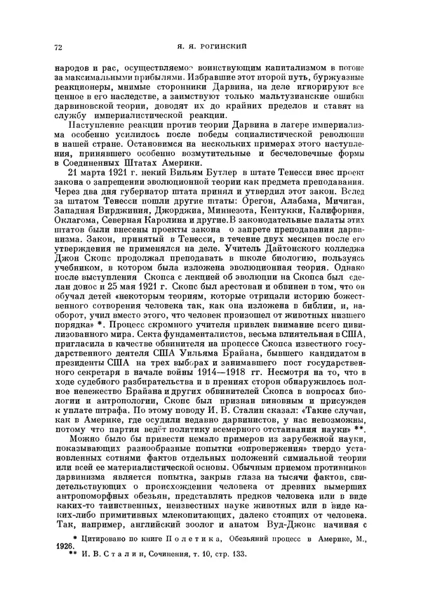 Чарльз Дарвин - Собрание сочинений в 9 томах. Том 5. Происхождение человека и половой отбор. Выражение эмоций у человека и животных - Страница № 73