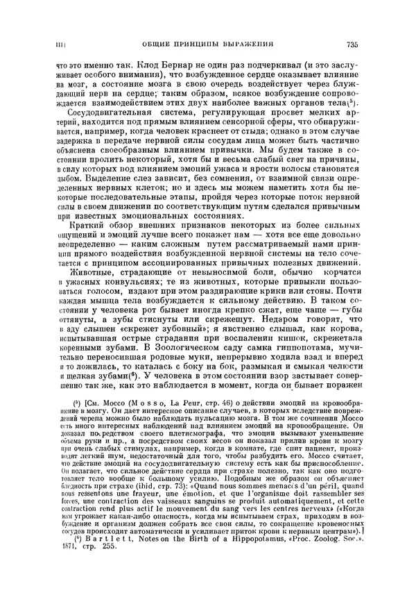 Чарльз Дарвин - Собрание сочинений в 9 томах. Том 5. Происхождение человека и половой отбор. Выражение эмоций у человека и животных - Страница № 731
