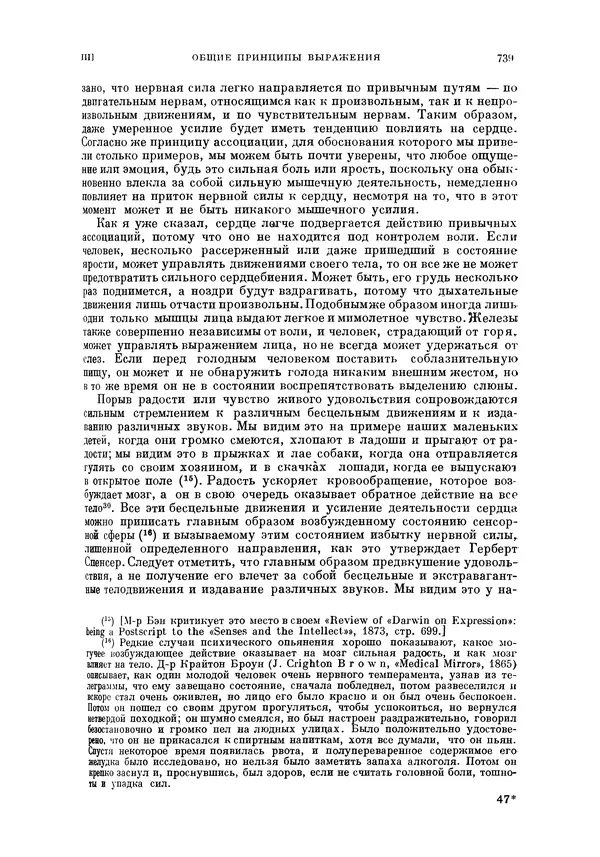 Чарльз Дарвин - Собрание сочинений в 9 томах. Том 5. Происхождение человека и половой отбор. Выражение эмоций у человека и животных - Страница № 735