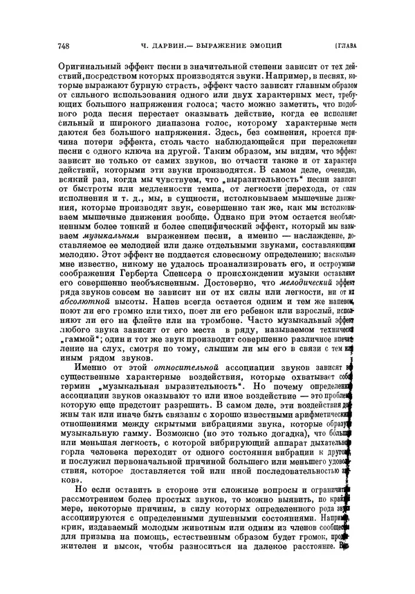 Чарльз Дарвин - Собрание сочинений в 9 томах. Том 5. Происхождение человека и половой отбор. Выражение эмоций у человека и животных - Страница № 744