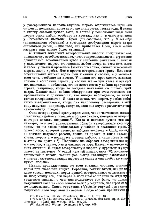 Чарльз Дарвин - Собрание сочинений в 9 томах. Том 5. Происхождение человека и половой отбор. Выражение эмоций у человека и животных - Страница № 748
