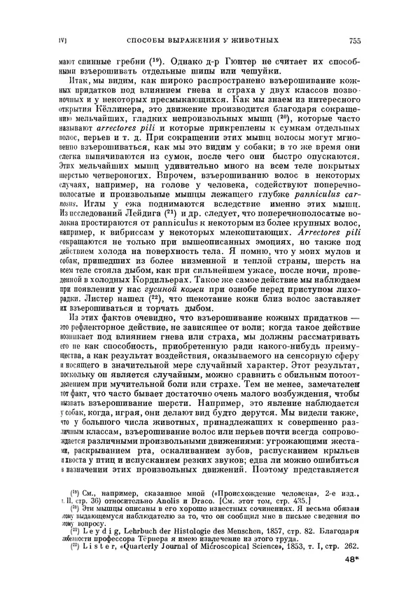 Чарльз Дарвин - Собрание сочинений в 9 томах. Том 5. Происхождение человека и половой отбор. Выражение эмоций у человека и животных - Страница № 751