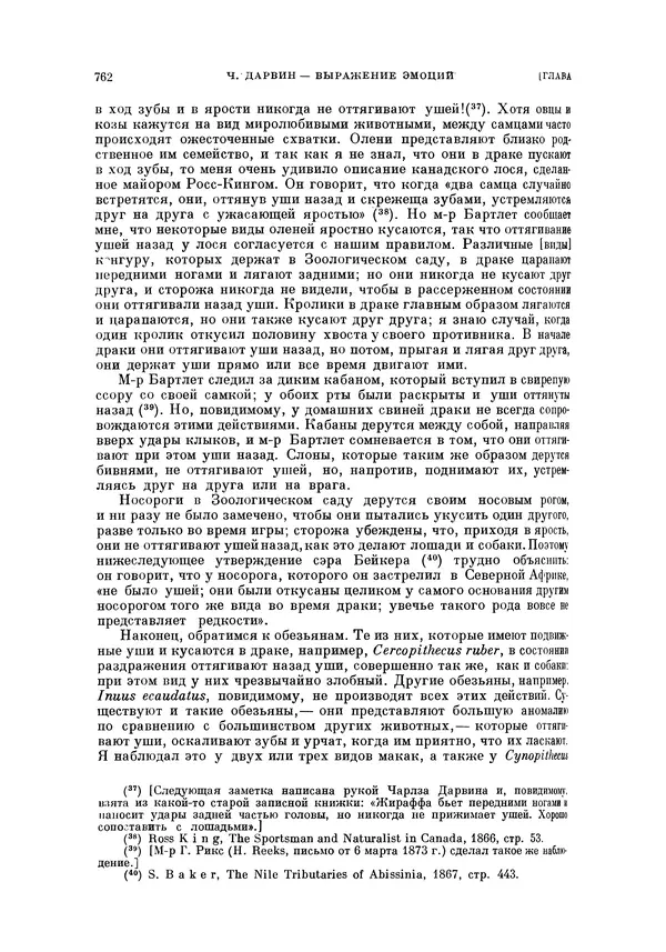 Чарльз Дарвин - Собрание сочинений в 9 томах. Том 5. Происхождение человека и половой отбор. Выражение эмоций у человека и животных - Страница № 758