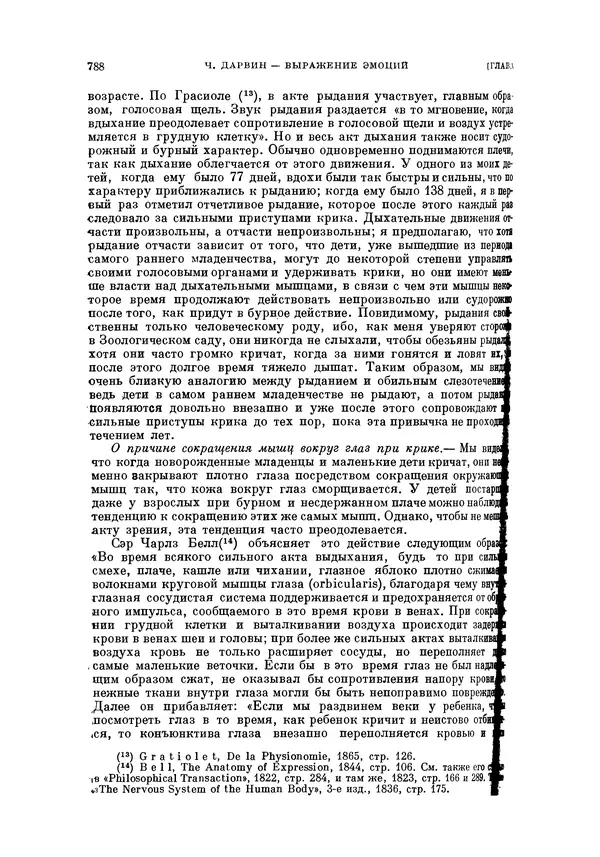 Чарльз Дарвин - Собрание сочинений в 9 томах. Том 5. Происхождение человека и половой отбор. Выражение эмоций у человека и животных - Страница № 785