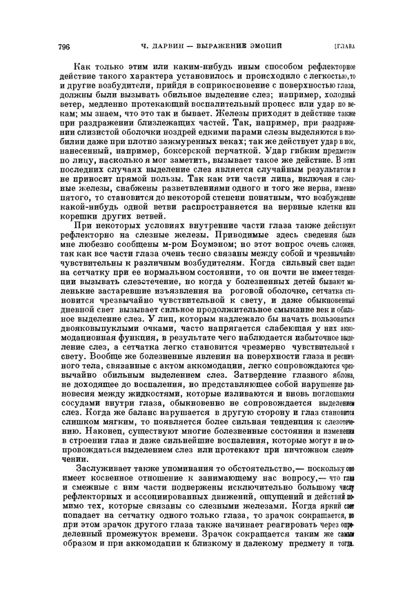 Чарльз Дарвин - Собрание сочинений в 9 томах. Том 5. Происхождение человека и половой отбор. Выражение эмоций у человека и животных - Страница № 793