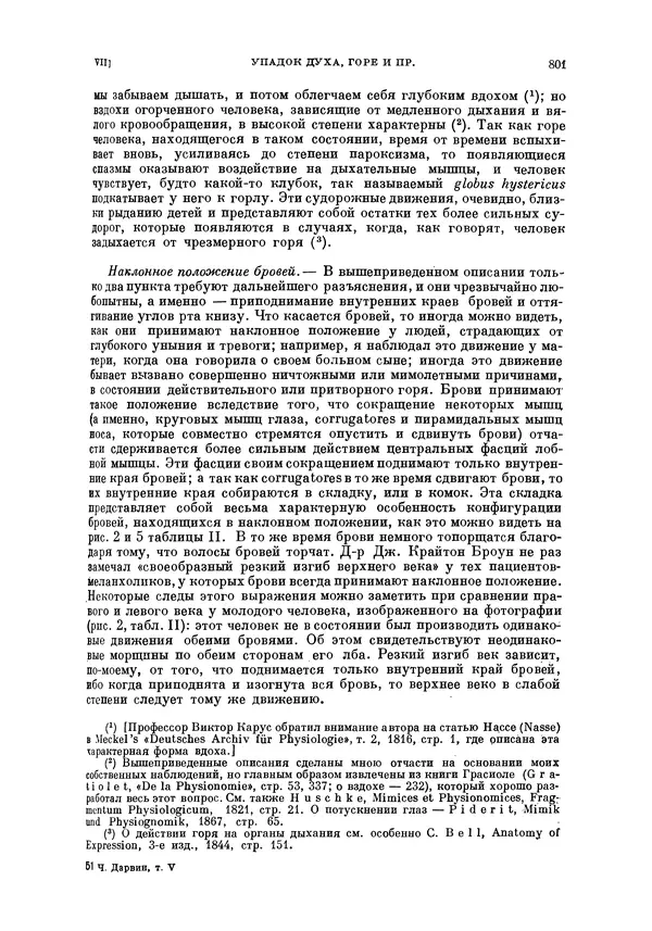 Чарльз Дарвин - Собрание сочинений в 9 томах. Том 5. Происхождение человека и половой отбор. Выражение эмоций у человека и животных - Страница № 798
