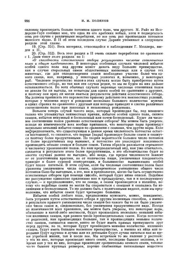 Чарльз Дарвин - Собрание сочинений в 9 томах. Том 5. Происхождение человека и половой отбор. Выражение эмоций у человека и животных - Страница № 800