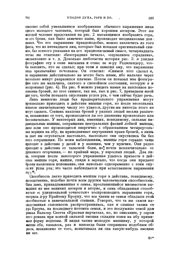 Чарльз Дарвин - Собрание сочинений в 9 томах. Том 5. Происхождение человека и половой отбор. Выражение эмоций у человека и животных - Страница № 801
