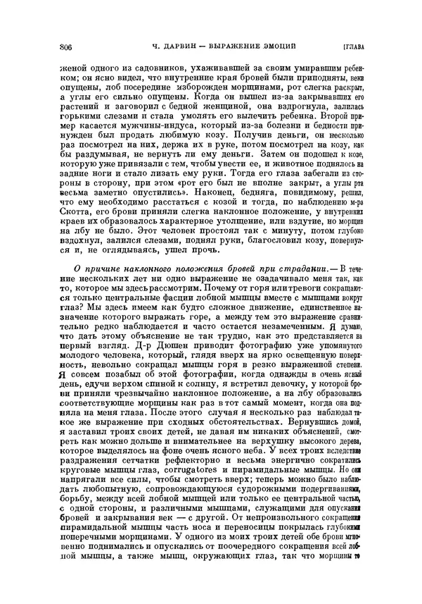 Чарльз Дарвин - Собрание сочинений в 9 томах. Том 5. Происхождение человека и половой отбор. Выражение эмоций у человека и животных - Страница № 804
