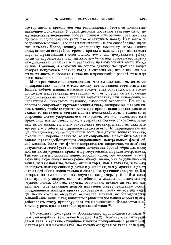 Чарльз Дарвин - Собрание сочинений в 9 томах. Том 5. Происхождение человека и половой отбор. Выражение эмоций у человека и животных - Страница № 806