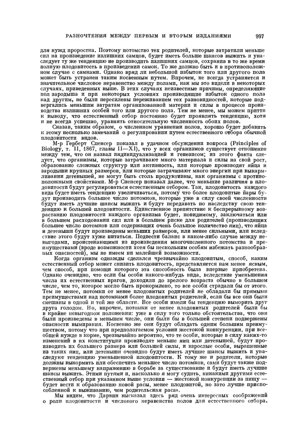 Чарльз Дарвин - Собрание сочинений в 9 томах. Том 5. Происхождение человека и половой отбор. Выражение эмоций у человека и животных - Страница № 807