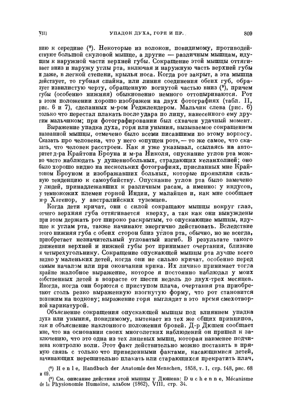 Чарльз Дарвин - Собрание сочинений в 9 томах. Том 5. Происхождение человека и половой отбор. Выражение эмоций у человека и животных - Страница № 809