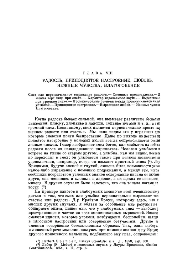 Чарльз Дарвин - Собрание сочинений в 9 томах. Том 5. Происхождение человека и половой отбор. Выражение эмоций у человека и животных - Страница № 812