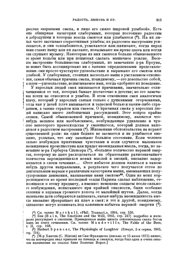 Чарльз Дарвин - Собрание сочинений в 9 томах. Том 5. Происхождение человека и половой отбор. Выражение эмоций у человека и животных - Страница № 813