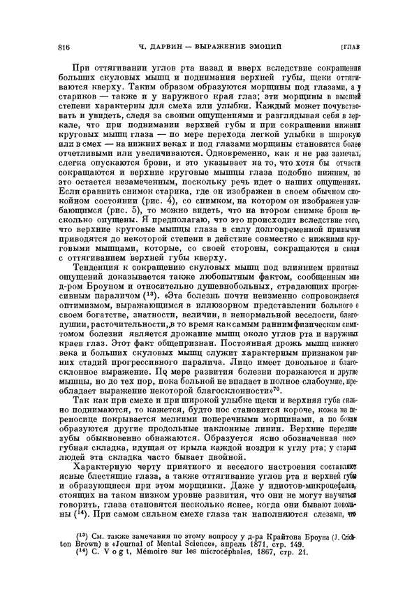 Чарльз Дарвин - Собрание сочинений в 9 томах. Том 5. Происхождение человека и половой отбор. Выражение эмоций у человека и животных - Страница № 816