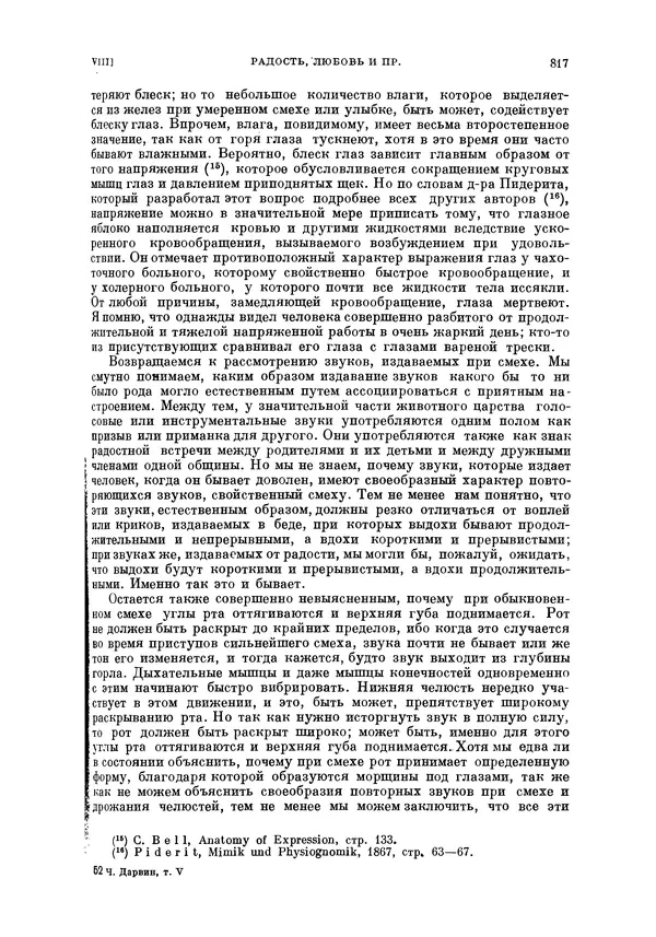 Чарльз Дарвин - Собрание сочинений в 9 томах. Том 5. Происхождение человека и половой отбор. Выражение эмоций у человека и животных - Страница № 818