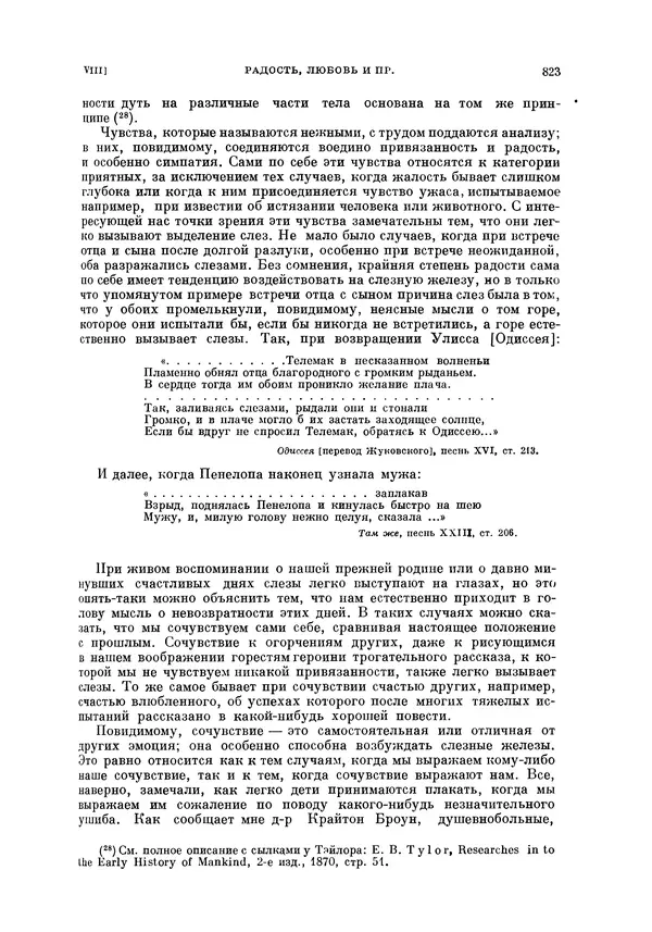 Чарльз Дарвин - Собрание сочинений в 9 томах. Том 5. Происхождение человека и половой отбор. Выражение эмоций у человека и животных - Страница № 824
