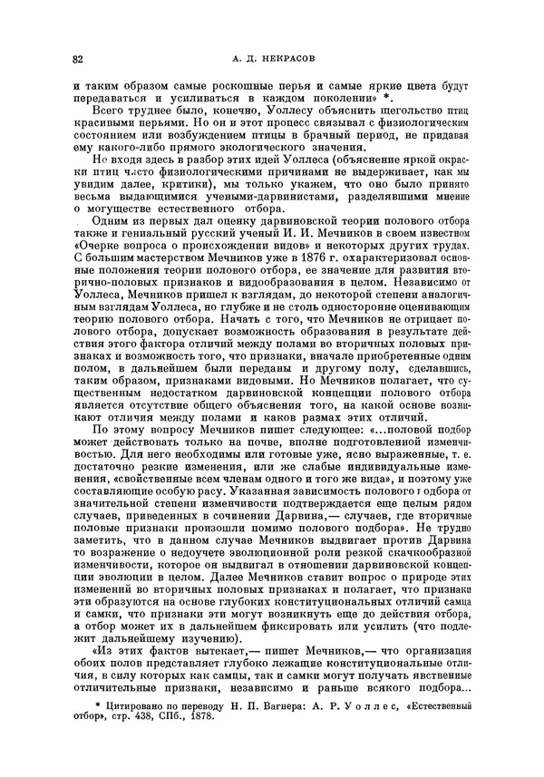 Чарльз Дарвин - Собрание сочинений в 9 томах. Том 5. Происхождение человека и половой отбор. Выражение эмоций у человека и животных - Страница № 83