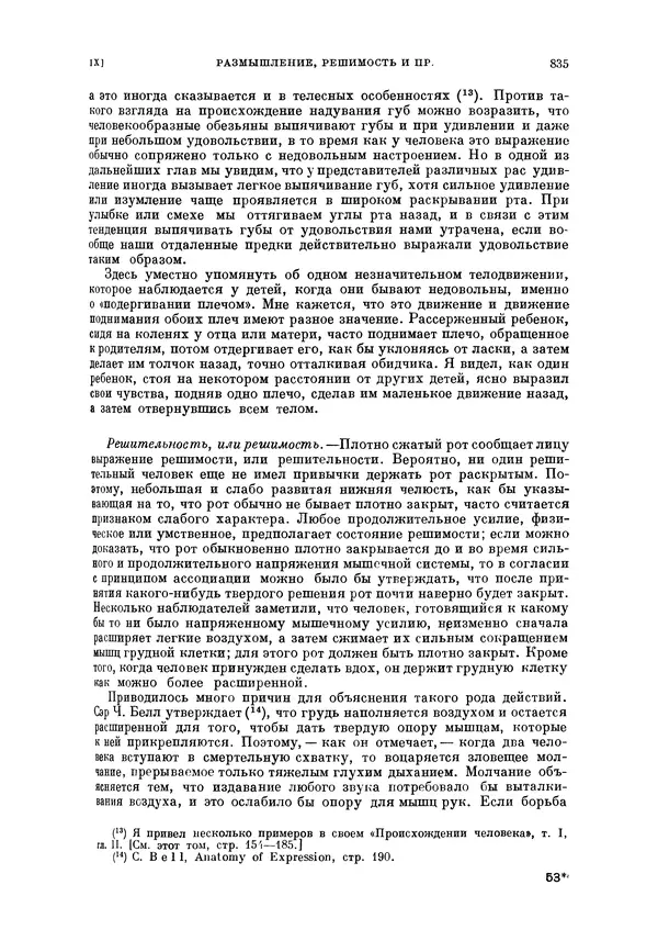 Чарльз Дарвин - Собрание сочинений в 9 томах. Том 5. Происхождение человека и половой отбор. Выражение эмоций у человека и животных - Страница № 836