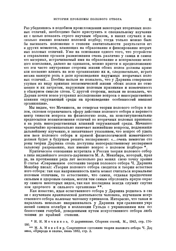 Чарльз Дарвин - Собрание сочинений в 9 томах. Том 5. Происхождение человека и половой отбор. Выражение эмоций у человека и животных - Страница № 84