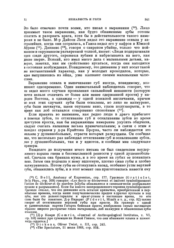 Чарльз Дарвин - Собрание сочинений в 9 томах. Том 5. Происхождение человека и половой отбор. Выражение эмоций у человека и животных - Страница № 843