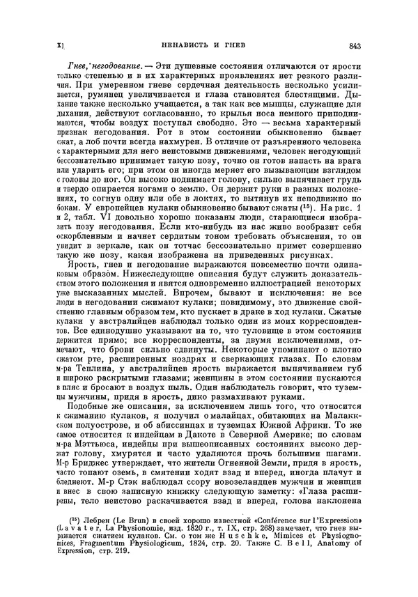 Чарльз Дарвин - Собрание сочинений в 9 томах. Том 5. Происхождение человека и половой отбор. Выражение эмоций у человека и животных - Страница № 845
