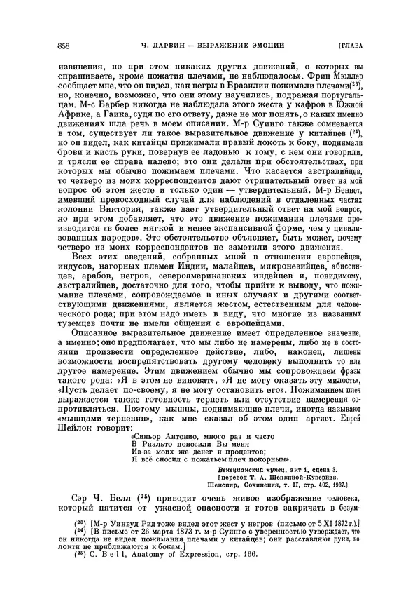 Чарльз Дарвин - Собрание сочинений в 9 томах. Том 5. Происхождение человека и половой отбор. Выражение эмоций у человека и животных - Страница № 862