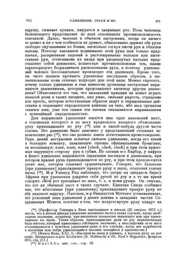 Чарльз Дарвин - Собрание сочинений в 9 томах. Том 5. Происхождение человека и половой отбор. Выражение эмоций у человека и животных - Страница № 875