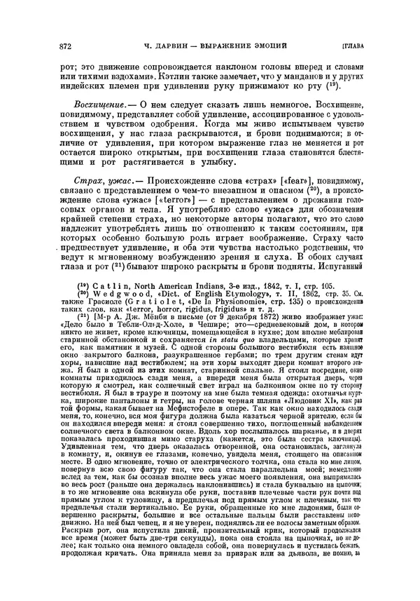 Чарльз Дарвин - Собрание сочинений в 9 томах. Том 5. Происхождение человека и половой отбор. Выражение эмоций у человека и животных - Страница № 876