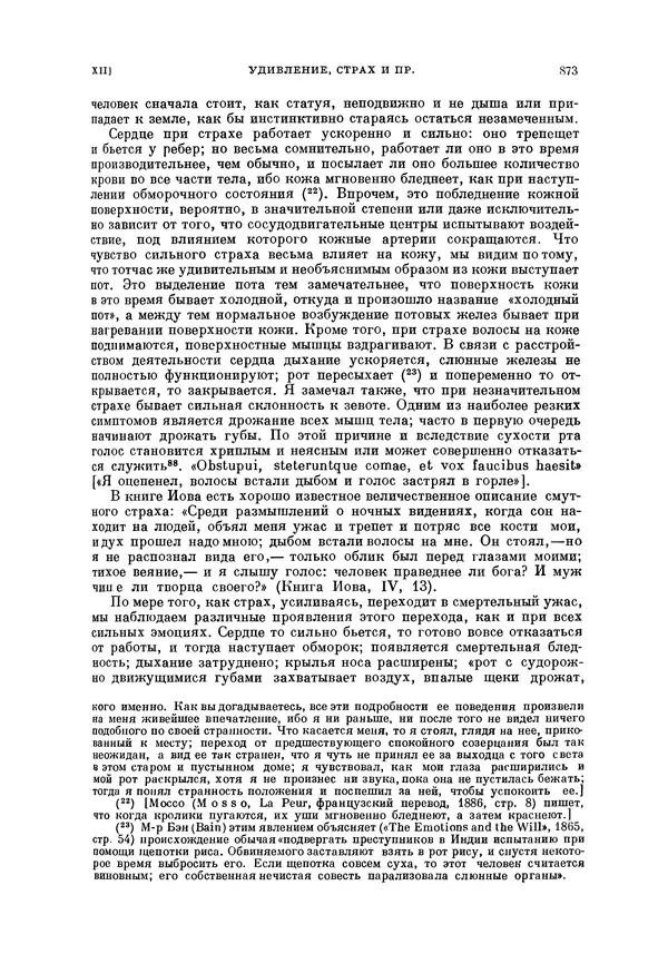 Чарльз Дарвин - Собрание сочинений в 9 томах. Том 5. Происхождение человека и половой отбор. Выражение эмоций у человека и животных - Страница № 877