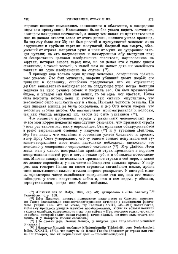Чарльз Дарвин - Собрание сочинений в 9 томах. Том 5. Происхождение человека и половой отбор. Выражение эмоций у человека и животных - Страница № 879