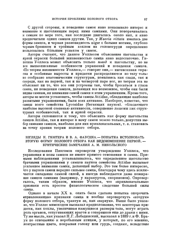 Чарльз Дарвин - Собрание сочинений в 9 томах. Том 5. Происхождение человека и половой отбор. Выражение эмоций у человека и животных - Страница № 88