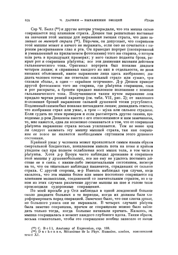 Чарльз Дарвин - Собрание сочинений в 9 томах. Том 5. Происхождение человека и половой отбор. Выражение эмоций у человека и животных - Страница № 882