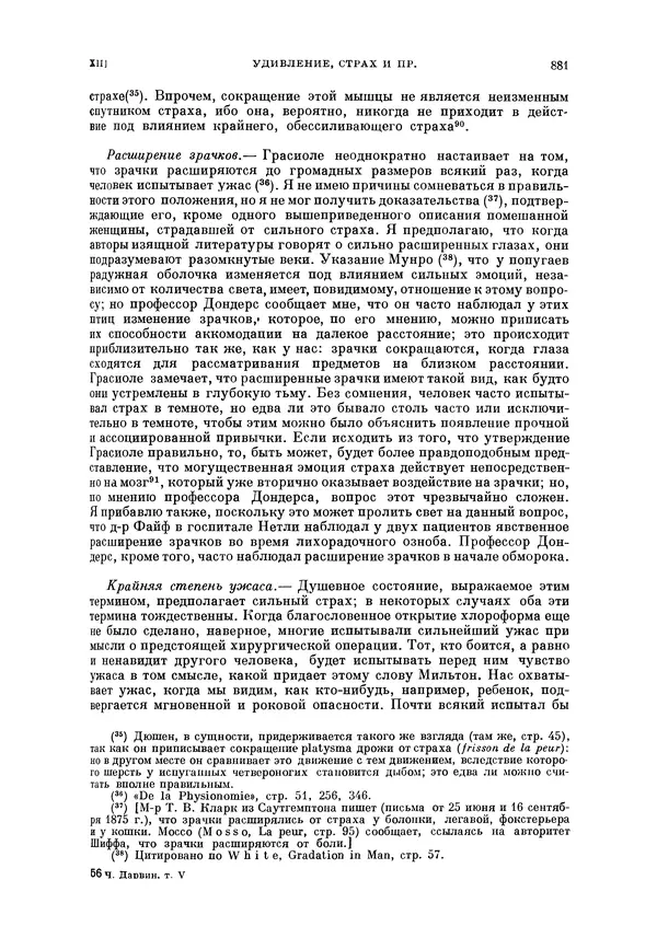 Чарльз Дарвин - Собрание сочинений в 9 томах. Том 5. Происхождение человека и половой отбор. Выражение эмоций у человека и животных - Страница № 886