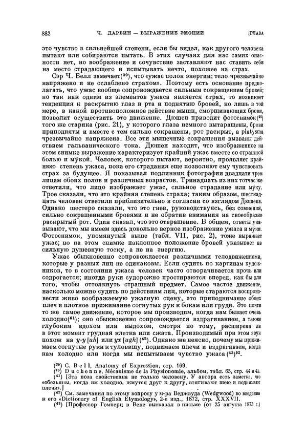 Чарльз Дарвин - Собрание сочинений в 9 томах. Том 5. Происхождение человека и половой отбор. Выражение эмоций у человека и животных - Страница № 887
