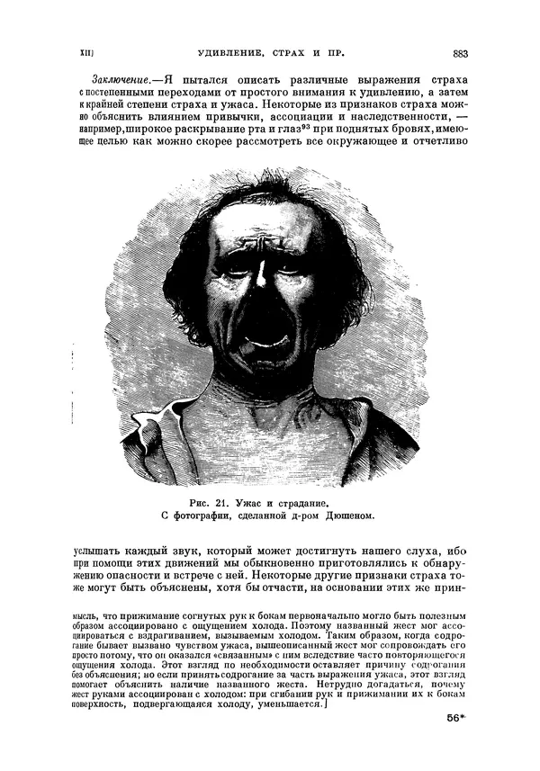Чарльз Дарвин - Собрание сочинений в 9 томах. Том 5. Происхождение человека и половой отбор. Выражение эмоций у человека и животных - Страница № 888