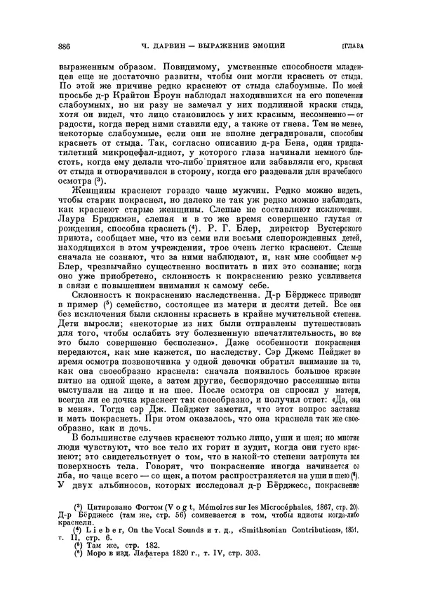 Чарльз Дарвин - Собрание сочинений в 9 томах. Том 5. Происхождение человека и половой отбор. Выражение эмоций у человека и животных - Страница № 891