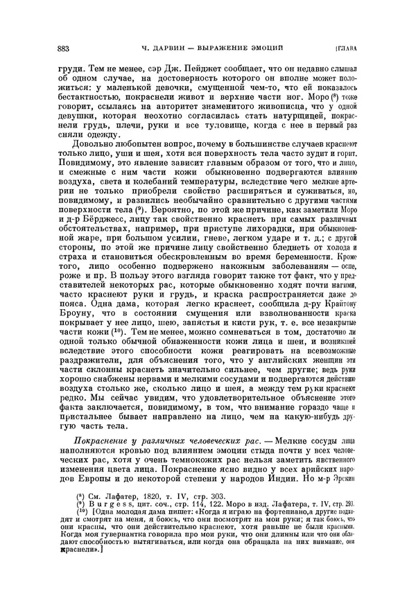 Чарльз Дарвин - Собрание сочинений в 9 томах. Том 5. Происхождение человека и половой отбор. Выражение эмоций у человека и животных - Страница № 893
