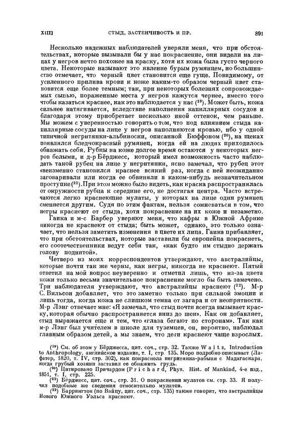 Чарльз Дарвин - Собрание сочинений в 9 томах. Том 5. Происхождение человека и половой отбор. Выражение эмоций у человека и животных - Страница № 896