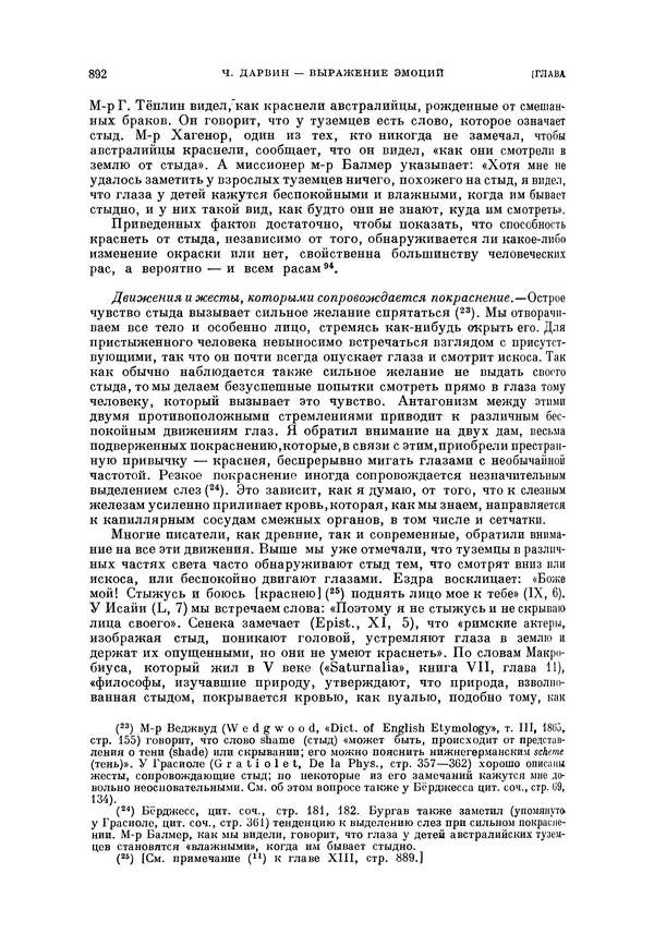 Чарльз Дарвин - Собрание сочинений в 9 томах. Том 5. Происхождение человека и половой отбор. Выражение эмоций у человека и животных - Страница № 897