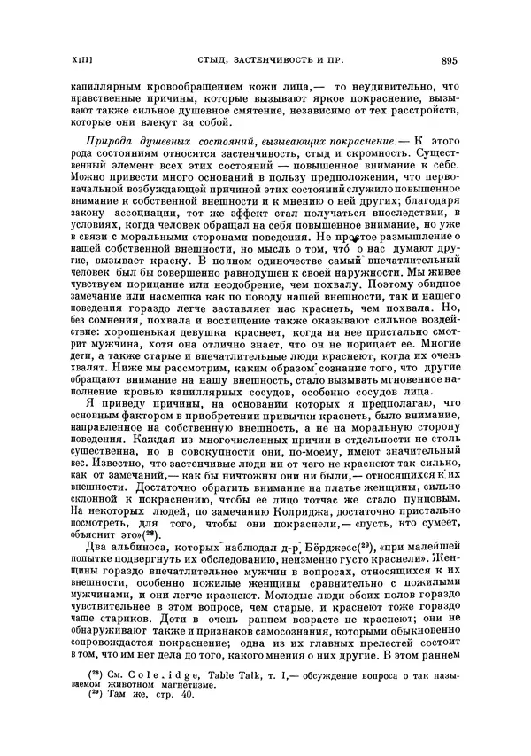 Чарльз Дарвин - Собрание сочинений в 9 томах. Том 5. Происхождение человека и половой отбор. Выражение эмоций у человека и животных - Страница № 900