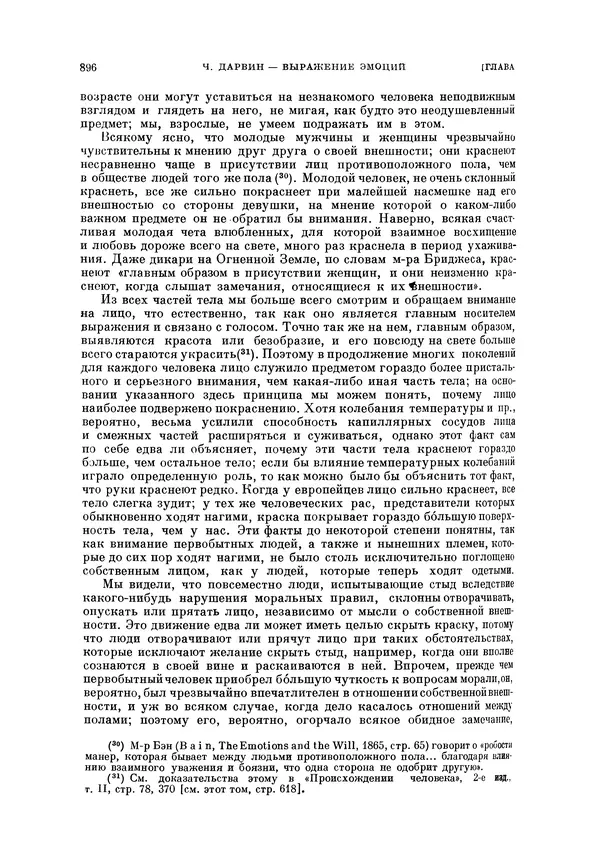 Чарльз Дарвин - Собрание сочинений в 9 томах. Том 5. Происхождение человека и половой отбор. Выражение эмоций у человека и животных - Страница № 901