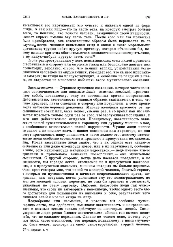 Чарльз Дарвин - Собрание сочинений в 9 томах. Том 5. Происхождение человека и половой отбор. Выражение эмоций у человека и животных - Страница № 902