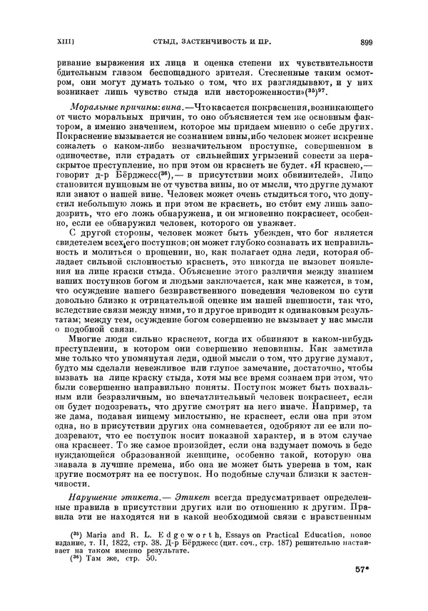 Чарльз Дарвин - Собрание сочинений в 9 томах. Том 5. Происхождение человека и половой отбор. Выражение эмоций у человека и животных - Страница № 904