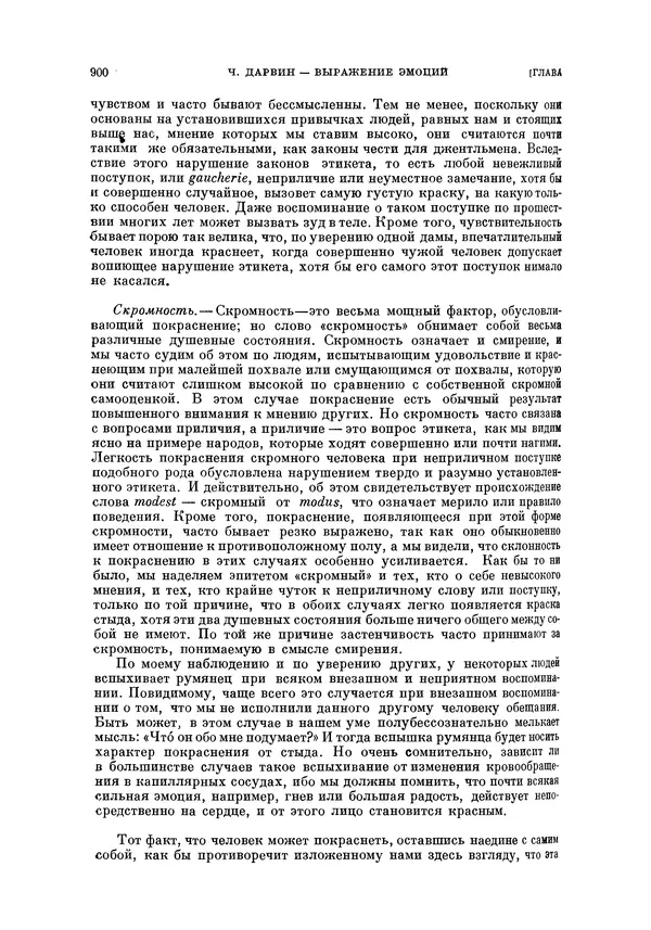 Чарльз Дарвин - Собрание сочинений в 9 томах. Том 5. Происхождение человека и половой отбор. Выражение эмоций у человека и животных - Страница № 905