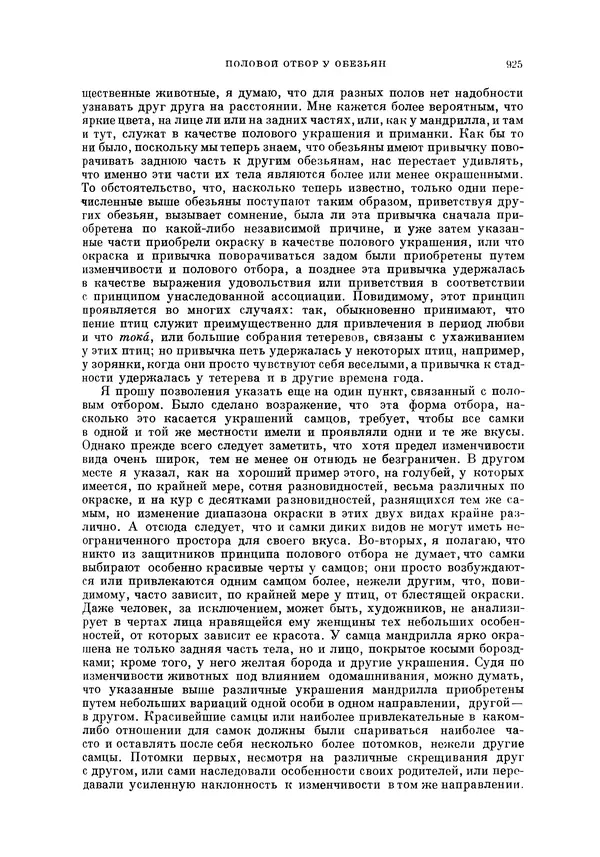 Чарльз Дарвин - Собрание сочинений в 9 томах. Том 5. Происхождение человека и половой отбор. Выражение эмоций у человека и животных - Страница № 929