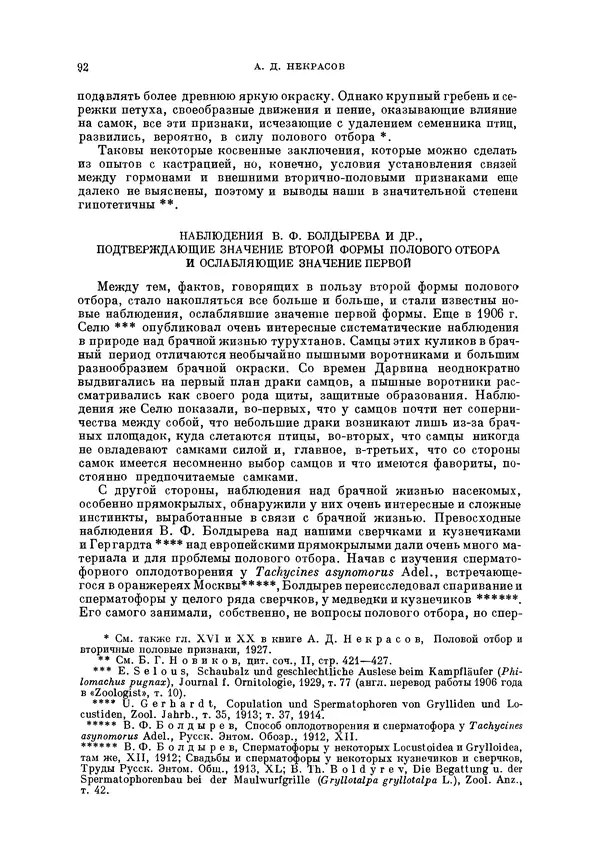 Чарльз Дарвин - Собрание сочинений в 9 томах. Том 5. Происхождение человека и половой отбор. Выражение эмоций у человека и животных - Страница № 93