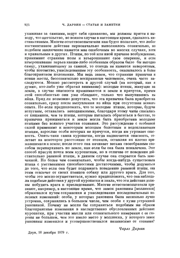 Чарльз Дарвин - Собрание сочинений в 9 томах. Том 5. Происхождение человека и половой отбор. Выражение эмоций у человека и животных - Страница № 932