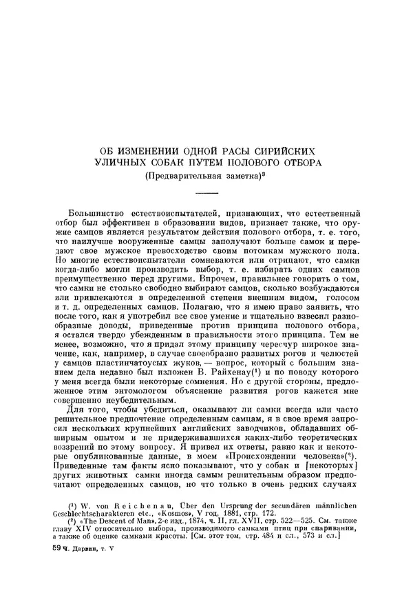 Чарльз Дарвин - Собрание сочинений в 9 томах. Том 5. Происхождение человека и половой отбор. Выражение эмоций у человека и животных - Страница № 933